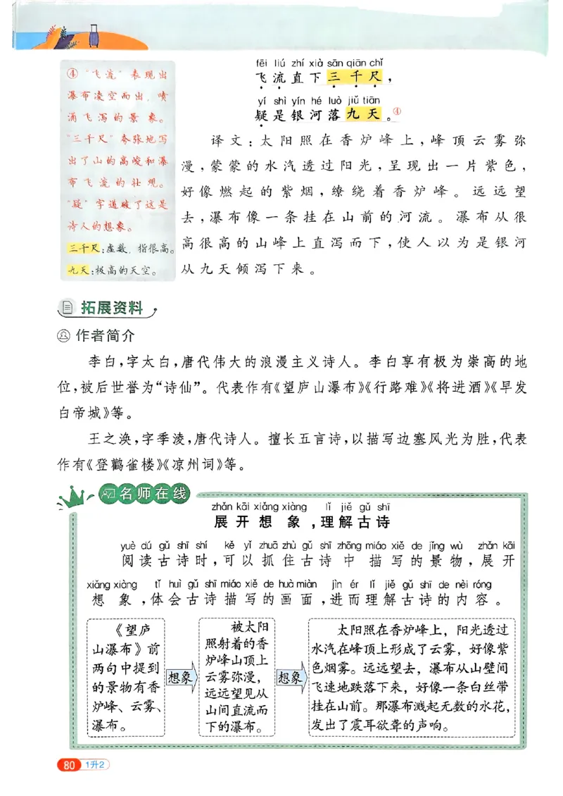 25版《阳光同学暑假衔接》语文1升2-副本_25秋《阳光同学》系列_25年1-6年级语文《阳光同学语文暑假衔接》_1升2