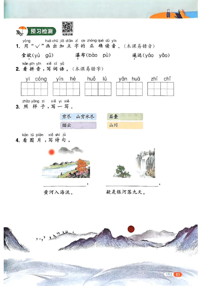 25版《阳光同学暑假衔接》语文1升2-副本_25秋《阳光同学》系列_25年1-6年级语文《阳光同学语文暑假衔接》_1升2