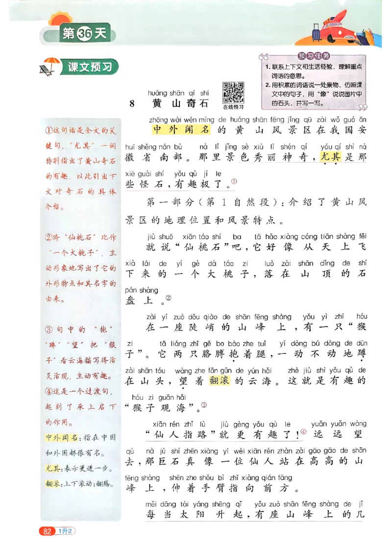 25版《阳光同学暑假衔接》语文1升2-副本_25秋《阳光同学》系列_25年1-6年级语文《阳光同学语文暑假衔接》_1升2