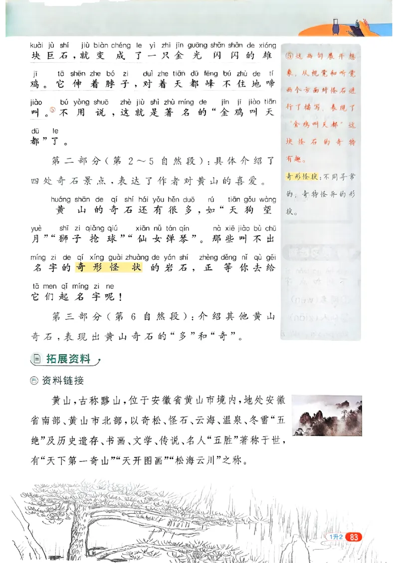 25版《阳光同学暑假衔接》语文1升2-副本_25秋《阳光同学》系列_25年1-6年级语文《阳光同学语文暑假衔接》_1升2