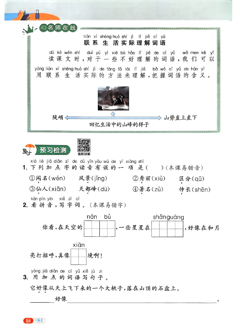 25版《阳光同学暑假衔接》语文1升2-副本_25秋《阳光同学》系列_25年1-6年级语文《阳光同学语文暑假衔接》_1升2