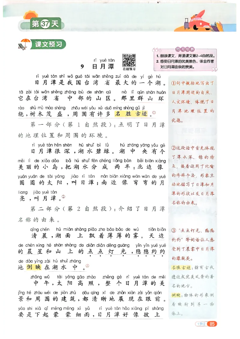 25版《阳光同学暑假衔接》语文1升2-副本_25秋《阳光同学》系列_25年1-6年级语文《阳光同学语文暑假衔接》_1升2