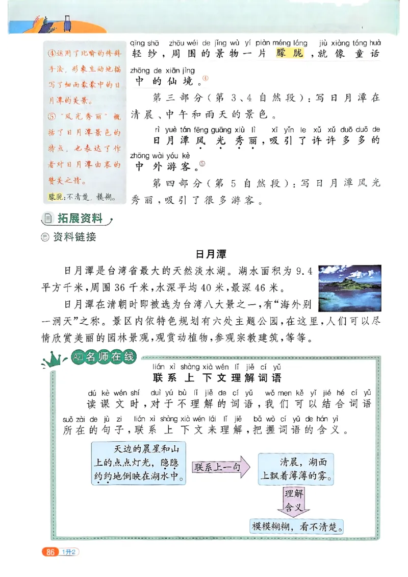 25版《阳光同学暑假衔接》语文1升2-副本_25秋《阳光同学》系列_25年1-6年级语文《阳光同学语文暑假衔接》_1升2