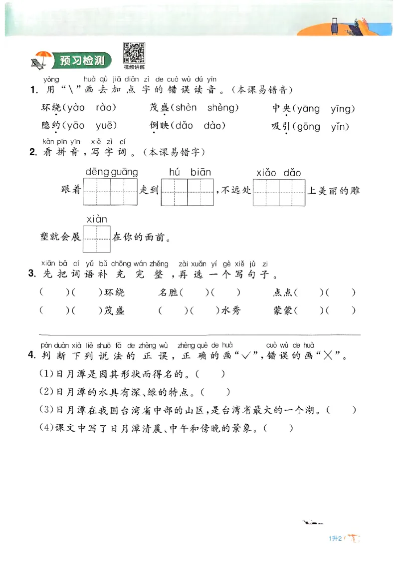 25版《阳光同学暑假衔接》语文1升2-副本_25秋《阳光同学》系列_25年1-6年级语文《阳光同学语文暑假衔接》_1升2