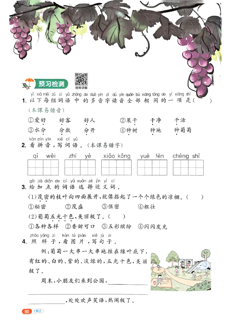 25版《阳光同学暑假衔接》语文1升2-副本_25秋《阳光同学》系列_25年1-6年级语文《阳光同学语文暑假衔接》_1升2