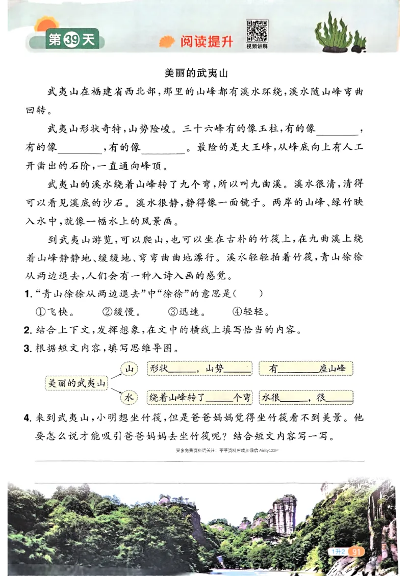 25版《阳光同学暑假衔接》语文1升2-副本_25秋《阳光同学》系列_25年1-6年级语文《阳光同学语文暑假衔接》_1升2