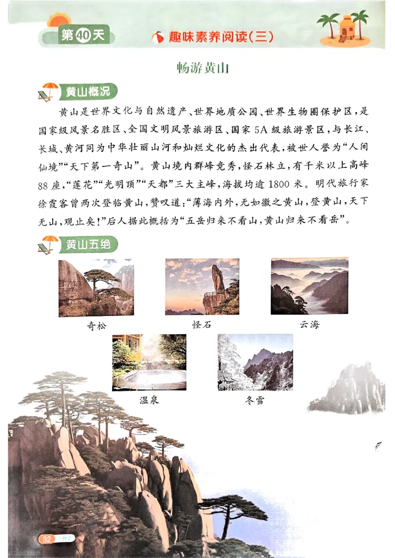 25版《阳光同学暑假衔接》语文1升2-副本_25秋《阳光同学》系列_25年1-6年级语文《阳光同学语文暑假衔接》_1升2