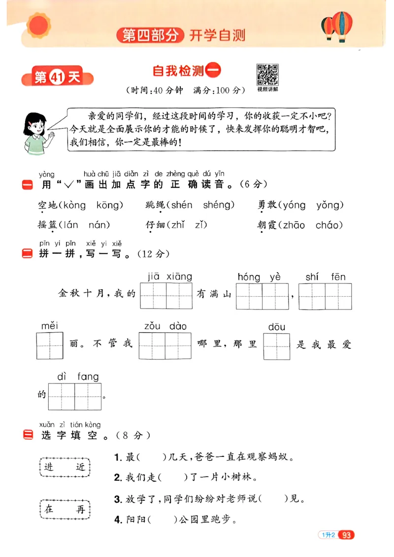 25版《阳光同学暑假衔接》语文1升2-副本_25秋《阳光同学》系列_25年1-6年级语文《阳光同学语文暑假衔接》_1升2