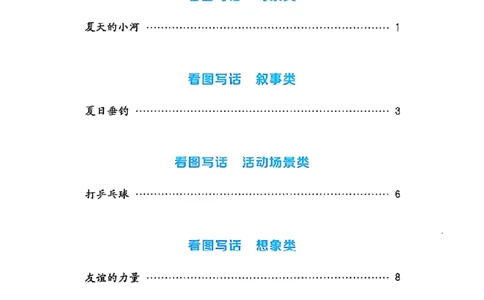 一年级语文人教版上册25秋《拔尖特训》写作力拔尖攻略_25秋《拔尖特训》小学语数英各版本_1-6年级语文人教版上册25秋《拔尖特训》_一年级语文人教版上册25秋《拔尖特训》