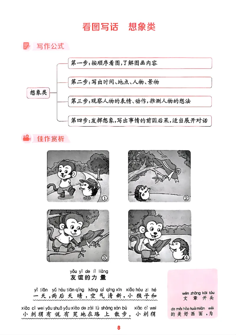 一年级语文人教版上册25秋《拔尖特训》写作力拔尖攻略_25秋《拔尖特训》小学语数英各版本_1-6年级语文人教版上册25秋《拔尖特训》_一年级语文人教版上册25秋《拔尖特训》