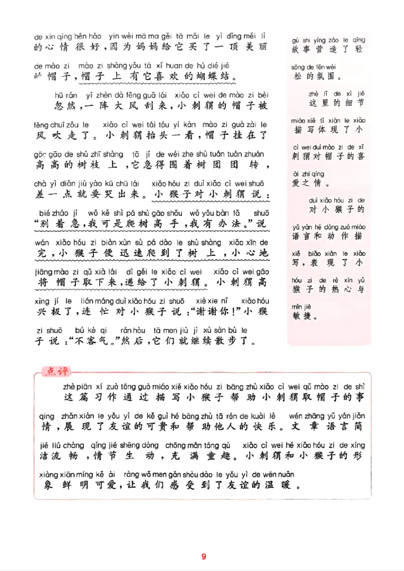 一年级语文人教版上册25秋《拔尖特训》写作力拔尖攻略_25秋《拔尖特训》小学语数英各版本_1-6年级语文人教版上册25秋《拔尖特训》_一年级语文人教版上册25秋《拔尖特训》