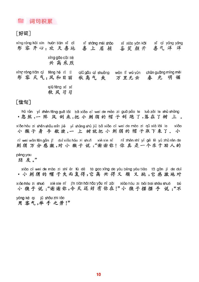 一年级语文人教版上册25秋《拔尖特训》写作力拔尖攻略_25秋《拔尖特训》小学语数英各版本_1-6年级语文人教版上册25秋《拔尖特训》_一年级语文人教版上册25秋《拔尖特训》
