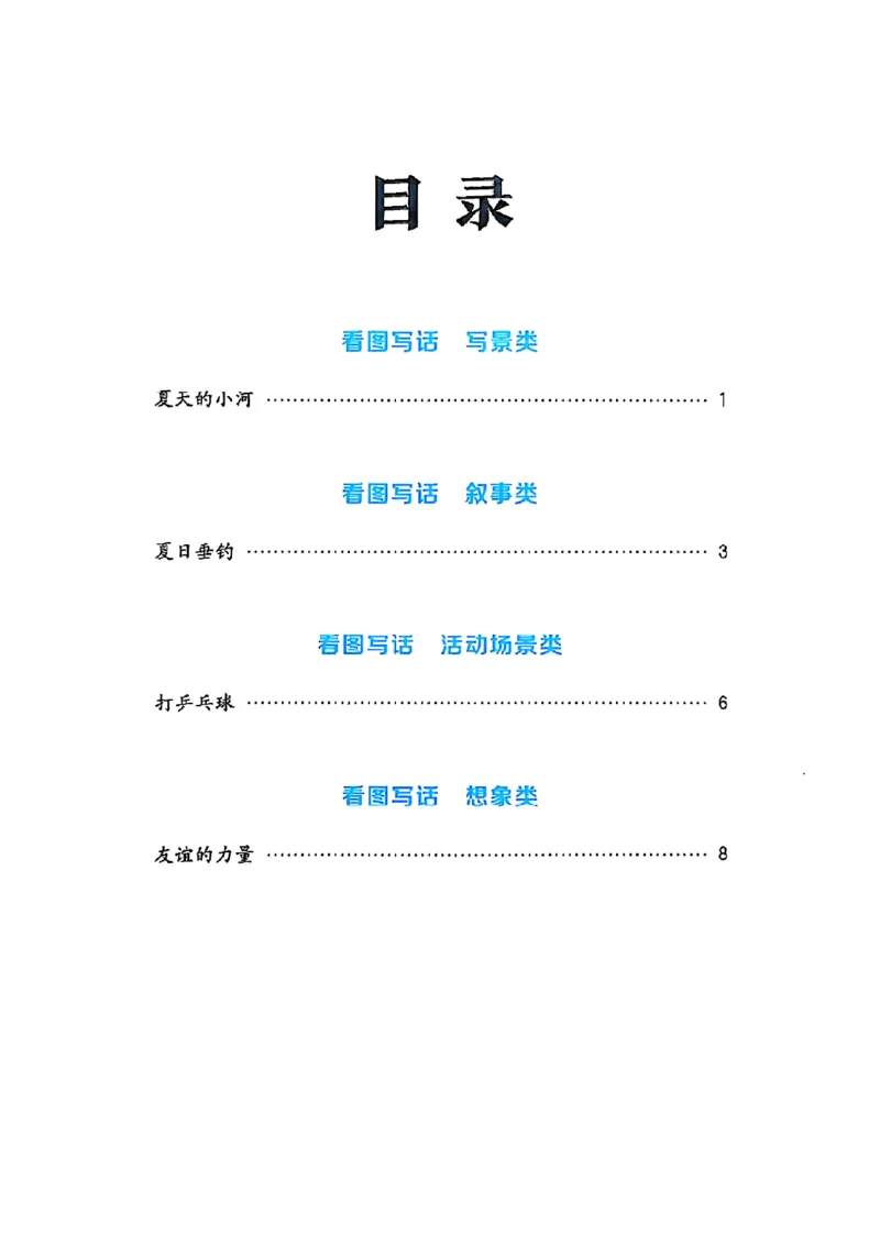 一年级语文人教版上册25秋《拔尖特训》写作力拔尖攻略_25秋《拔尖特训》小学语数英各版本_1-6年级语文人教版上册25秋《拔尖特训》_一年级语文人教版上册25秋《拔尖特训》