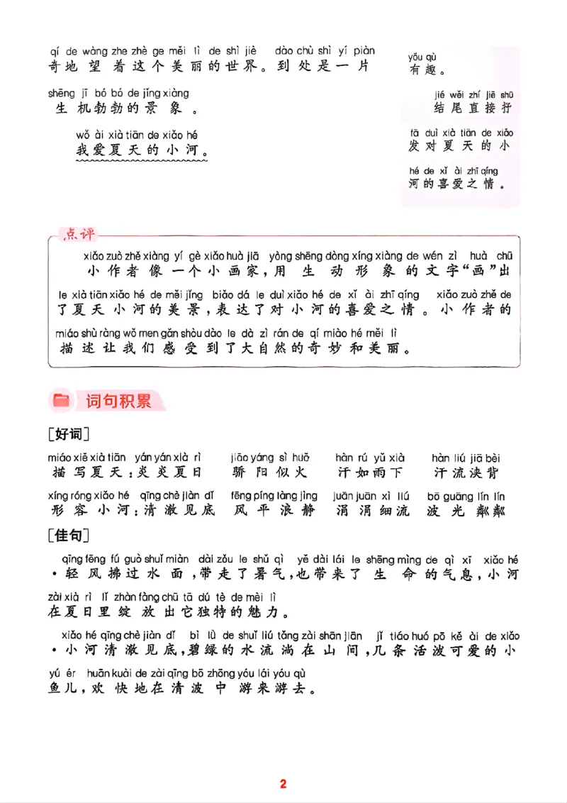 一年级语文人教版上册25秋《拔尖特训》写作力拔尖攻略_25秋《拔尖特训》小学语数英各版本_1-6年级语文人教版上册25秋《拔尖特训》_一年级语文人教版上册25秋《拔尖特训》