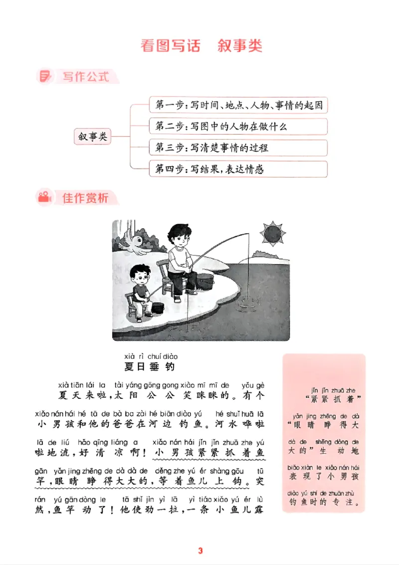 一年级语文人教版上册25秋《拔尖特训》写作力拔尖攻略_25秋《拔尖特训》小学语数英各版本_1-6年级语文人教版上册25秋《拔尖特训》_一年级语文人教版上册25秋《拔尖特训》