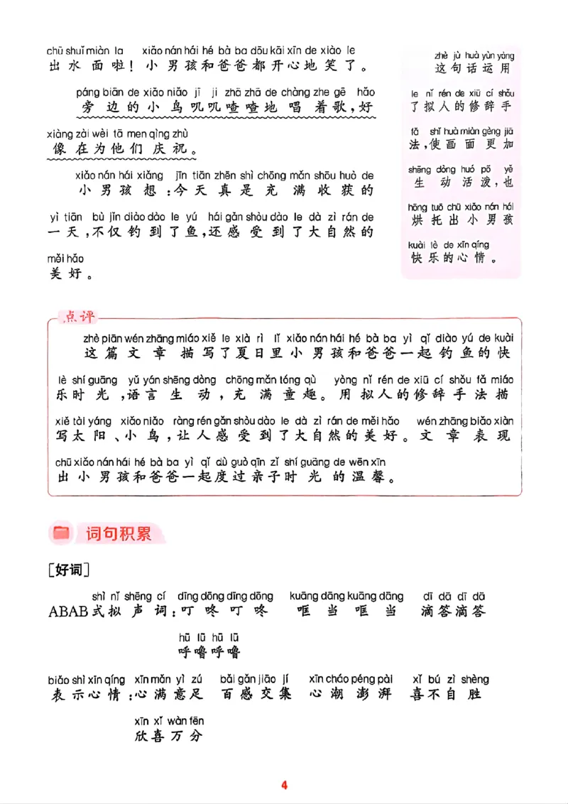 一年级语文人教版上册25秋《拔尖特训》写作力拔尖攻略_25秋《拔尖特训》小学语数英各版本_1-6年级语文人教版上册25秋《拔尖特训》_一年级语文人教版上册25秋《拔尖特训》