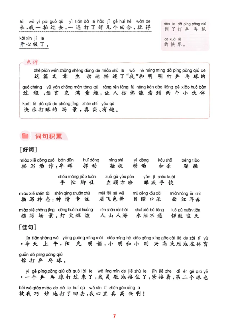 一年级语文人教版上册25秋《拔尖特训》写作力拔尖攻略_25秋《拔尖特训》小学语数英各版本_1-6年级语文人教版上册25秋《拔尖特训》_一年级语文人教版上册25秋《拔尖特训》