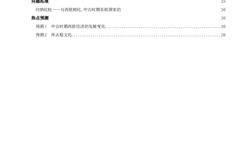 专题09多元共生&mdash;&mdash;古代世界文明的多样性与区域扩展（讲义）（解析版）_07高考历史_2025年新高考资料_二轮复习_上好课2025年高考历史二轮复习讲练测（新高考通用）3379861