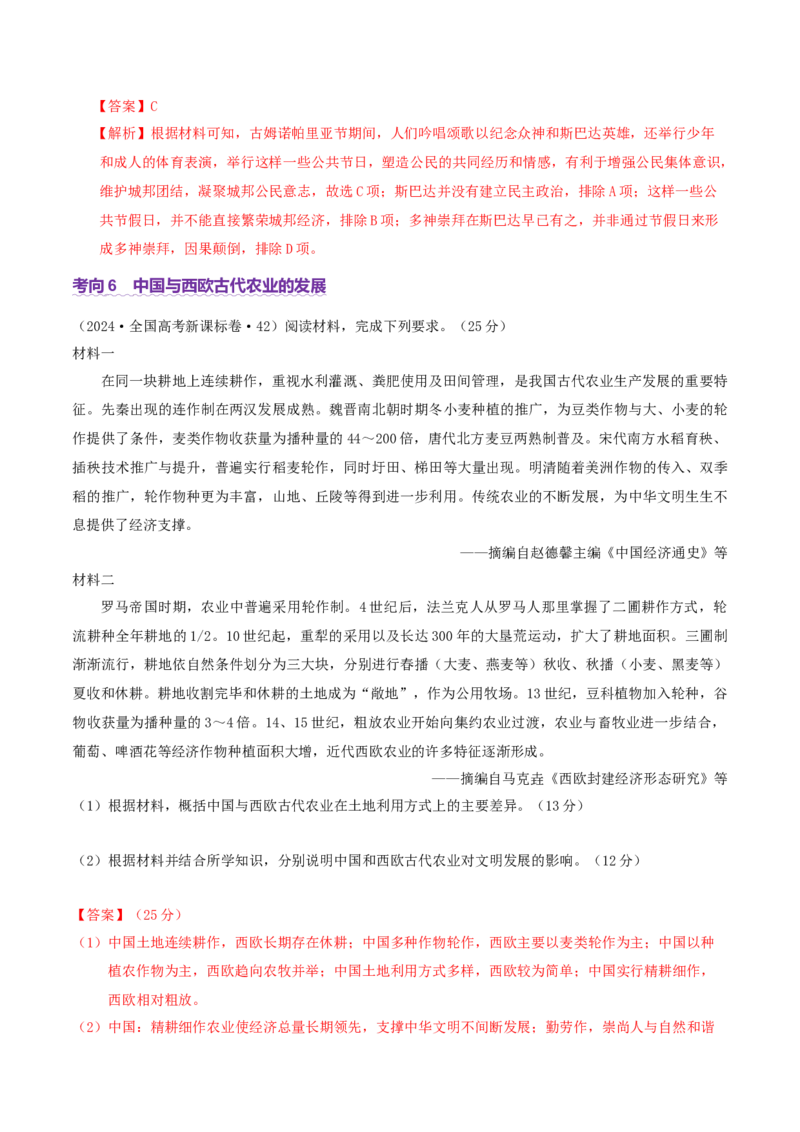 专题09多元共生&mdash;&mdash;古代世界文明的多样性与区域扩展（讲义）（解析版）_07高考历史_2025年新高考资料_二轮复习_上好课2025年高考历史二轮复习讲练测（新高考通用）3379861