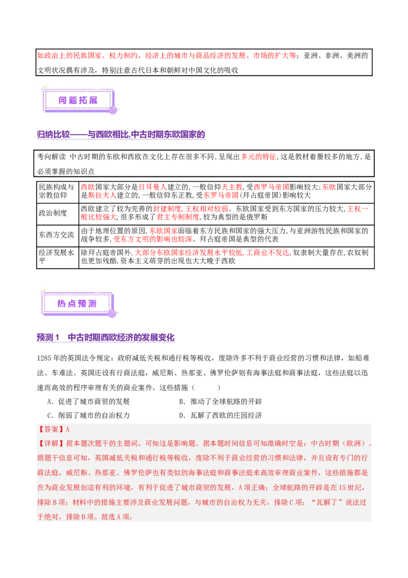 专题09多元共生&mdash;&mdash;古代世界文明的多样性与区域扩展（讲义）（解析版）_07高考历史_2025年新高考资料_二轮复习_上好课2025年高考历史二轮复习讲练测（新高考通用）3379861