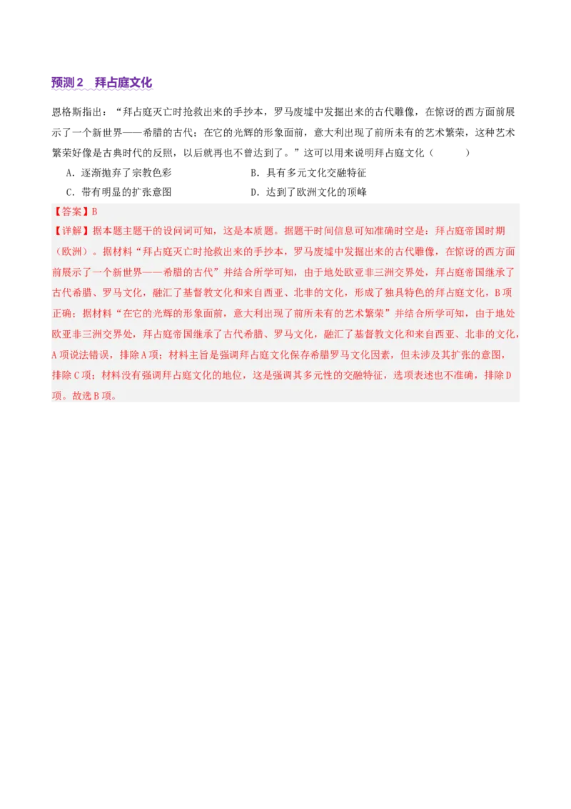 专题09多元共生&mdash;&mdash;古代世界文明的多样性与区域扩展（讲义）（解析版）_07高考历史_2025年新高考资料_二轮复习_上好课2025年高考历史二轮复习讲练测（新高考通用）3379861