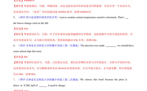 专题10名词性从句（练习）（解析版）_02高考数学_2025年新高考资料_二轮复习_01高考语文等多个文件_上好课2025年高考英语二轮复习讲练测（新高考通用）_第三部分语法知识