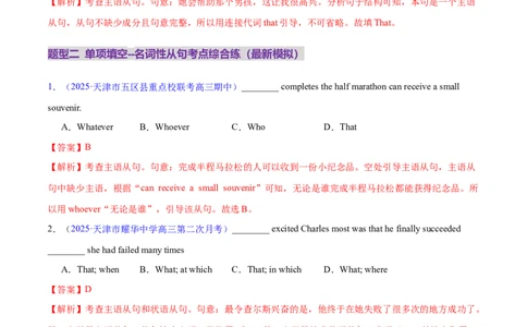 专题10名词性从句（练习）（解析版）_02高考数学_2025年新高考资料_二轮复习_01高考语文等多个文件_上好课2025年高考英语二轮复习讲练测（新高考通用）_第三部分语法知识