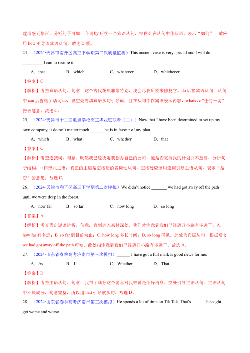 专题10名词性从句（练习）（解析版）_02高考数学_2025年新高考资料_二轮复习_01高考语文等多个文件_上好课2025年高考英语二轮复习讲练测（新高考通用）_第三部分语法知识