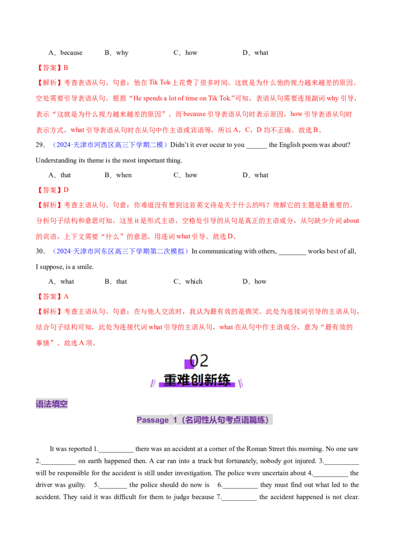专题10名词性从句（练习）（解析版）_02高考数学_2025年新高考资料_二轮复习_01高考语文等多个文件_上好课2025年高考英语二轮复习讲练测（新高考通用）_第三部分语法知识