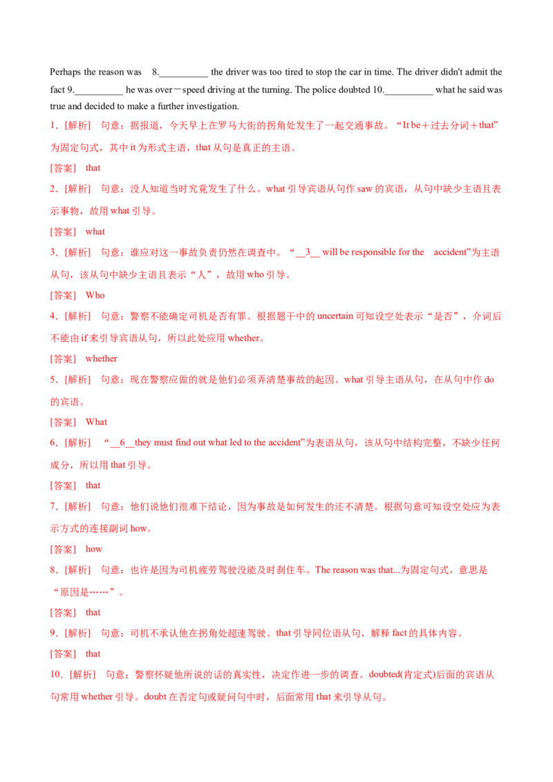 专题10名词性从句（练习）（解析版）_02高考数学_2025年新高考资料_二轮复习_01高考语文等多个文件_上好课2025年高考英语二轮复习讲练测（新高考通用）_第三部分语法知识