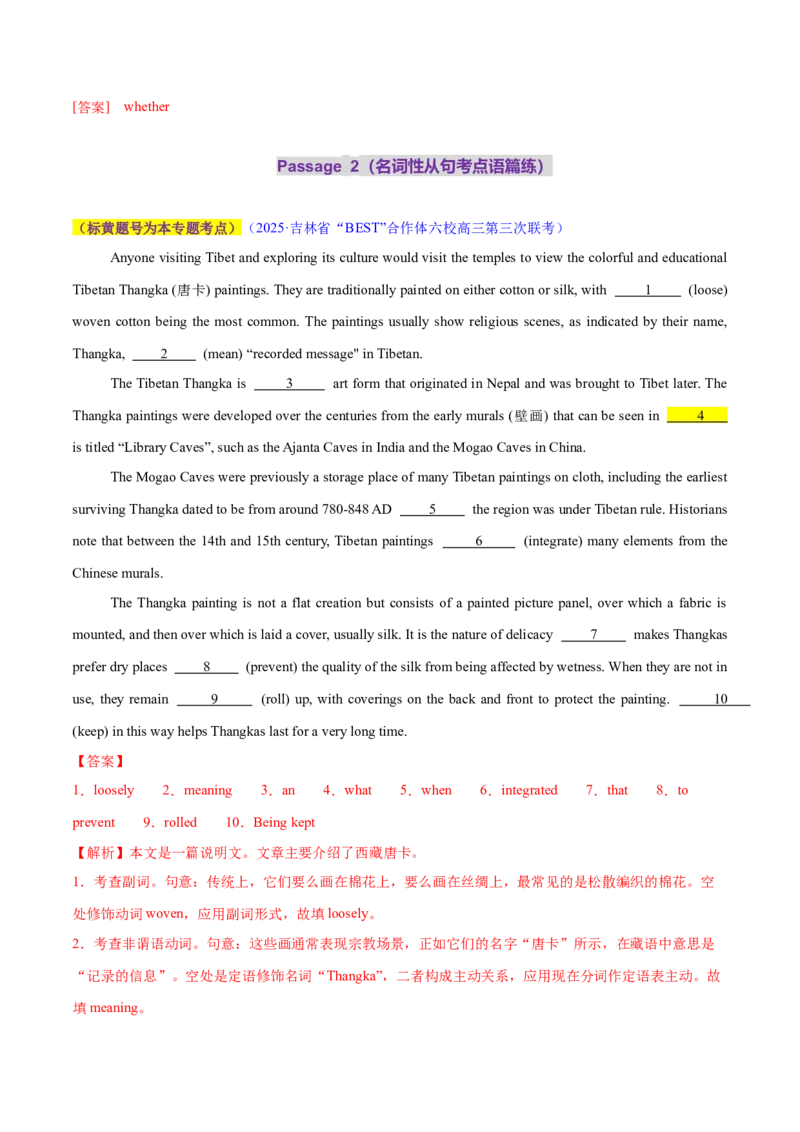 专题10名词性从句（练习）（解析版）_02高考数学_2025年新高考资料_二轮复习_01高考语文等多个文件_上好课2025年高考英语二轮复习讲练测（新高考通用）_第三部分语法知识