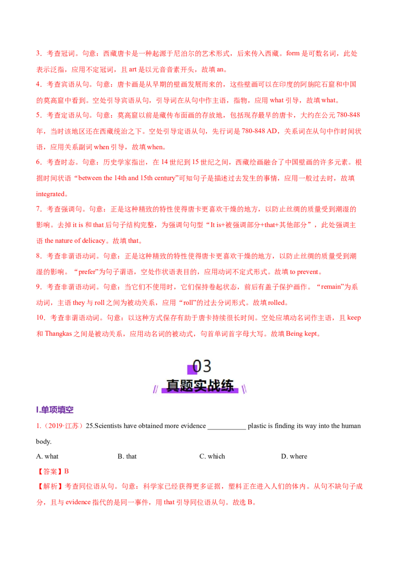 专题10名词性从句（练习）（解析版）_02高考数学_2025年新高考资料_二轮复习_01高考语文等多个文件_上好课2025年高考英语二轮复习讲练测（新高考通用）_第三部分语法知识