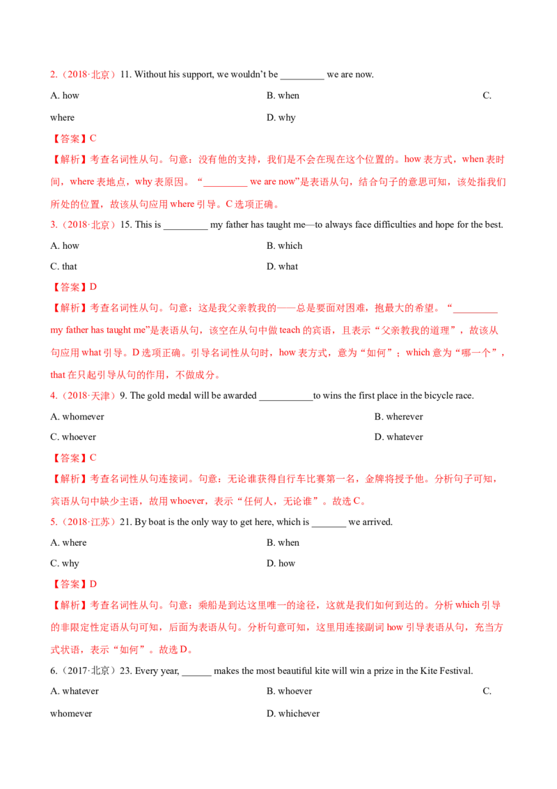 专题10名词性从句（练习）（解析版）_02高考数学_2025年新高考资料_二轮复习_01高考语文等多个文件_上好课2025年高考英语二轮复习讲练测（新高考通用）_第三部分语法知识