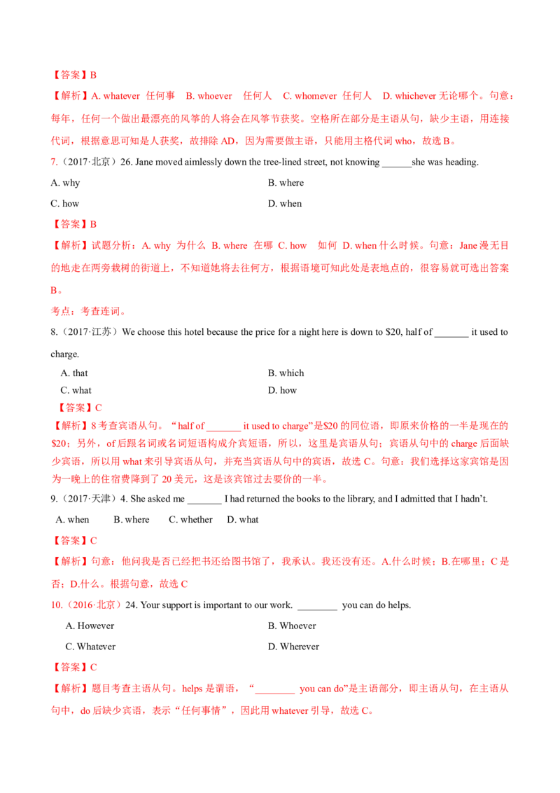 专题10名词性从句（练习）（解析版）_02高考数学_2025年新高考资料_二轮复习_01高考语文等多个文件_上好课2025年高考英语二轮复习讲练测（新高考通用）_第三部分语法知识