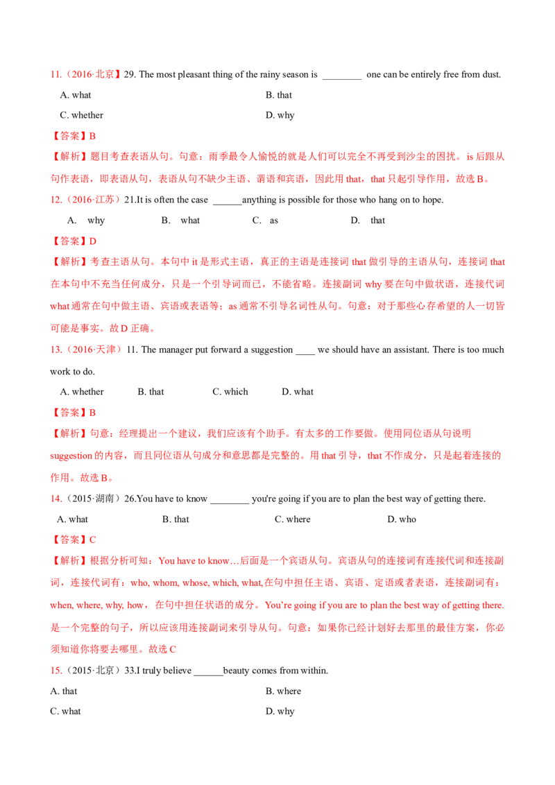 专题10名词性从句（练习）（解析版）_02高考数学_2025年新高考资料_二轮复习_01高考语文等多个文件_上好课2025年高考英语二轮复习讲练测（新高考通用）_第三部分语法知识