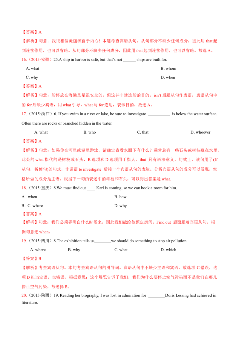 专题10名词性从句（练习）（解析版）_02高考数学_2025年新高考资料_二轮复习_01高考语文等多个文件_上好课2025年高考英语二轮复习讲练测（新高考通用）_第三部分语法知识