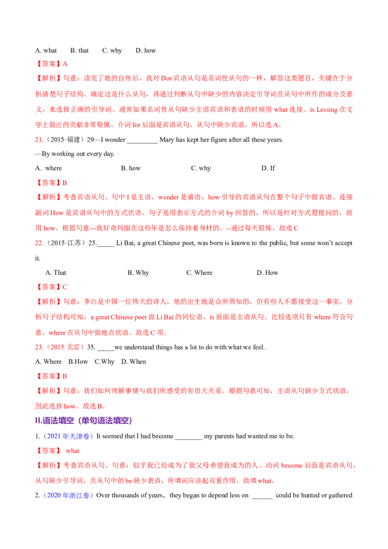 专题10名词性从句（练习）（解析版）_02高考数学_2025年新高考资料_二轮复习_01高考语文等多个文件_上好课2025年高考英语二轮复习讲练测（新高考通用）_第三部分语法知识