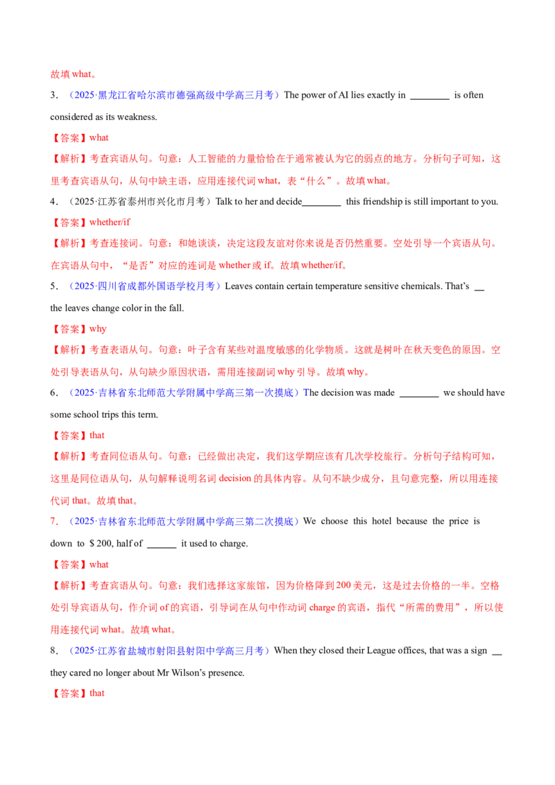 专题10名词性从句（练习）（解析版）_02高考数学_2025年新高考资料_二轮复习_01高考语文等多个文件_上好课2025年高考英语二轮复习讲练测（新高考通用）_第三部分语法知识
