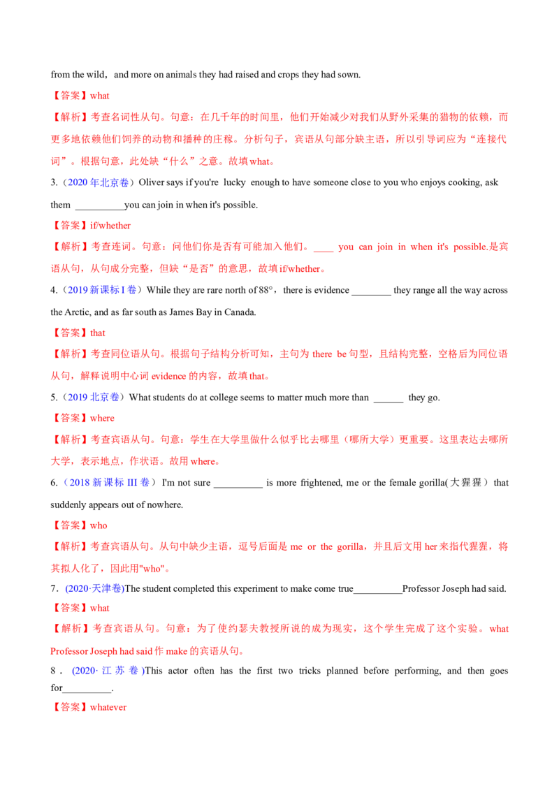 专题10名词性从句（练习）（解析版）_02高考数学_2025年新高考资料_二轮复习_01高考语文等多个文件_上好课2025年高考英语二轮复习讲练测（新高考通用）_第三部分语法知识