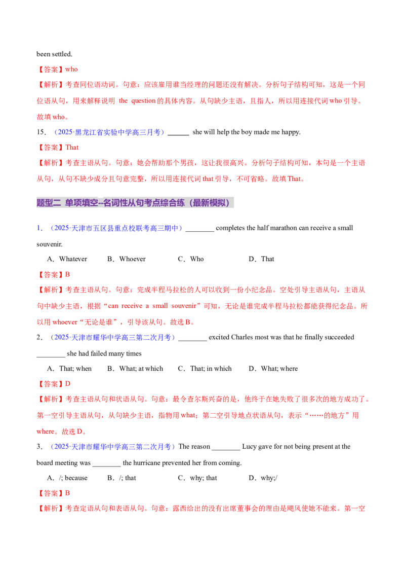 专题10名词性从句（练习）（解析版）_02高考数学_2025年新高考资料_二轮复习_01高考语文等多个文件_上好课2025年高考英语二轮复习讲练测（新高考通用）_第三部分语法知识