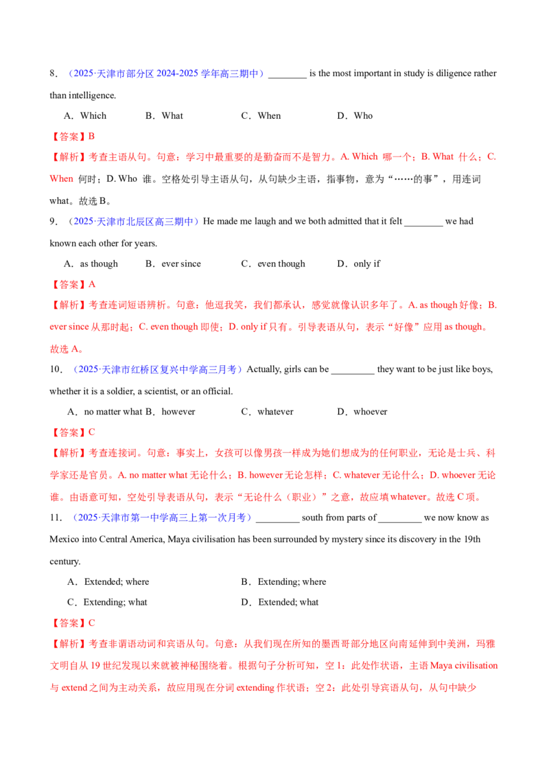 专题10名词性从句（练习）（解析版）_02高考数学_2025年新高考资料_二轮复习_01高考语文等多个文件_上好课2025年高考英语二轮复习讲练测（新高考通用）_第三部分语法知识