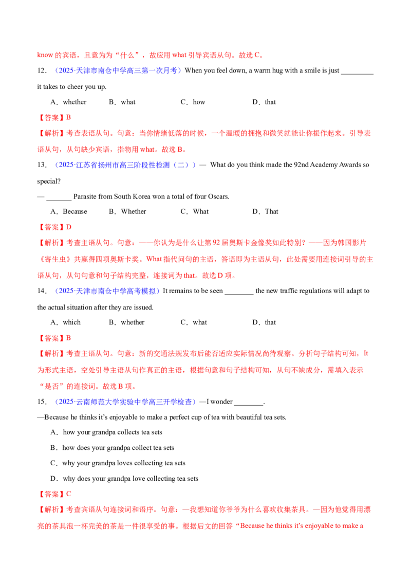 专题10名词性从句（练习）（解析版）_02高考数学_2025年新高考资料_二轮复习_01高考语文等多个文件_上好课2025年高考英语二轮复习讲练测（新高考通用）_第三部分语法知识