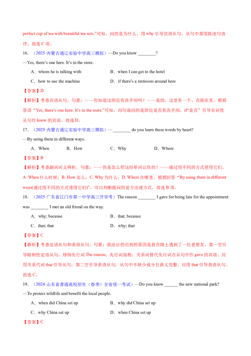 专题10名词性从句（练习）（解析版）_02高考数学_2025年新高考资料_二轮复习_01高考语文等多个文件_上好课2025年高考英语二轮复习讲练测（新高考通用）_第三部分语法知识