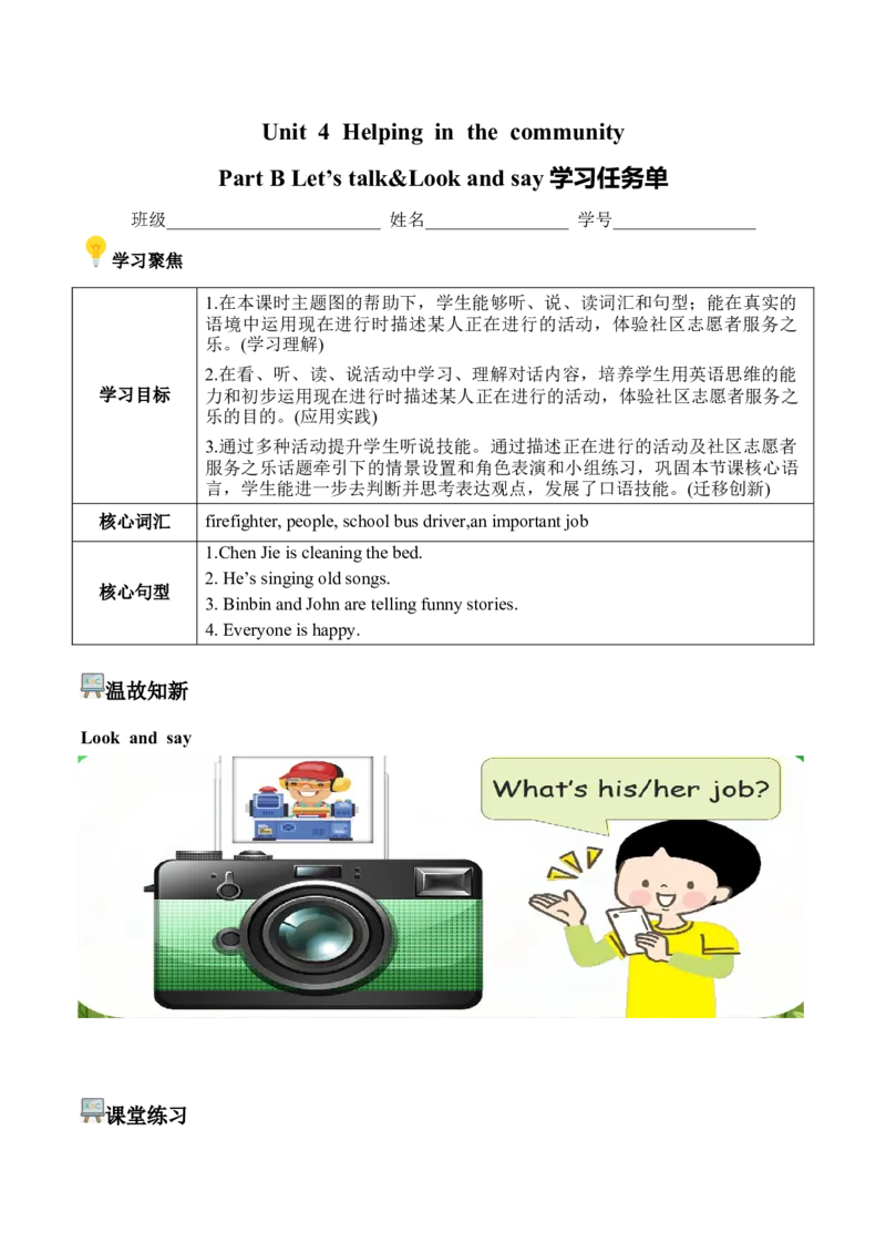 Unit4第4课时PartBLet'stalk&Lookandsay(学习任务单)_4上-新英语人教PEP版（2025持续更新）_01.英语4上-教案+PPT课件+学习任务单+练习第1套齐全_3学习任务单