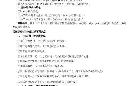 专题1.2不等式及其应用八大题型（举一反三）（新高考专用）（原卷版）_02高考数学_2024年新高考资料_2.2024二轮复习_2024年高考数学二轮复习举一反三专练（新高考专用）