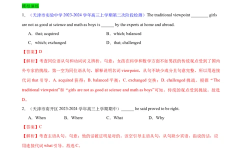 专题11名词性从句（练习）（解析版）_03高考英语_2024年新高考资料_2.2024二轮复习_2024年高考英语二轮复习讲练测（新教材新高考）_第一部分语法知识