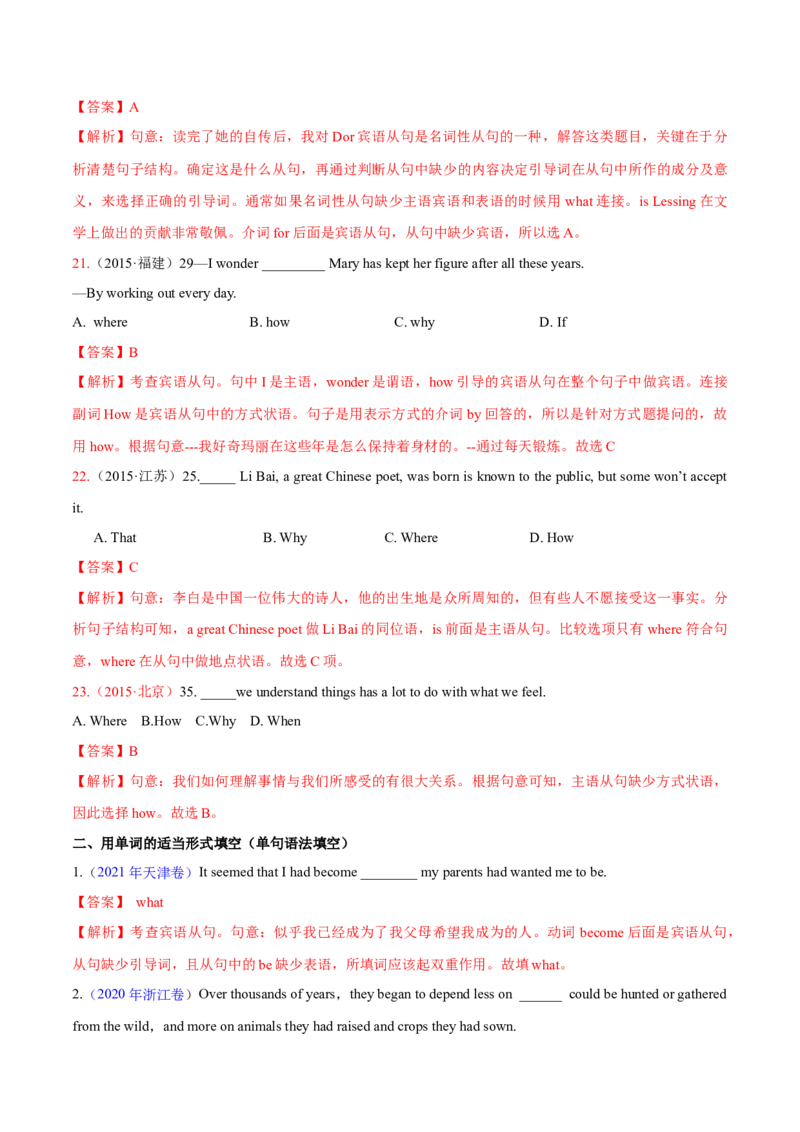 专题11名词性从句（练习）（解析版）_03高考英语_2024年新高考资料_2.2024二轮复习_2024年高考英语二轮复习讲练测（新教材新高考）_第一部分语法知识