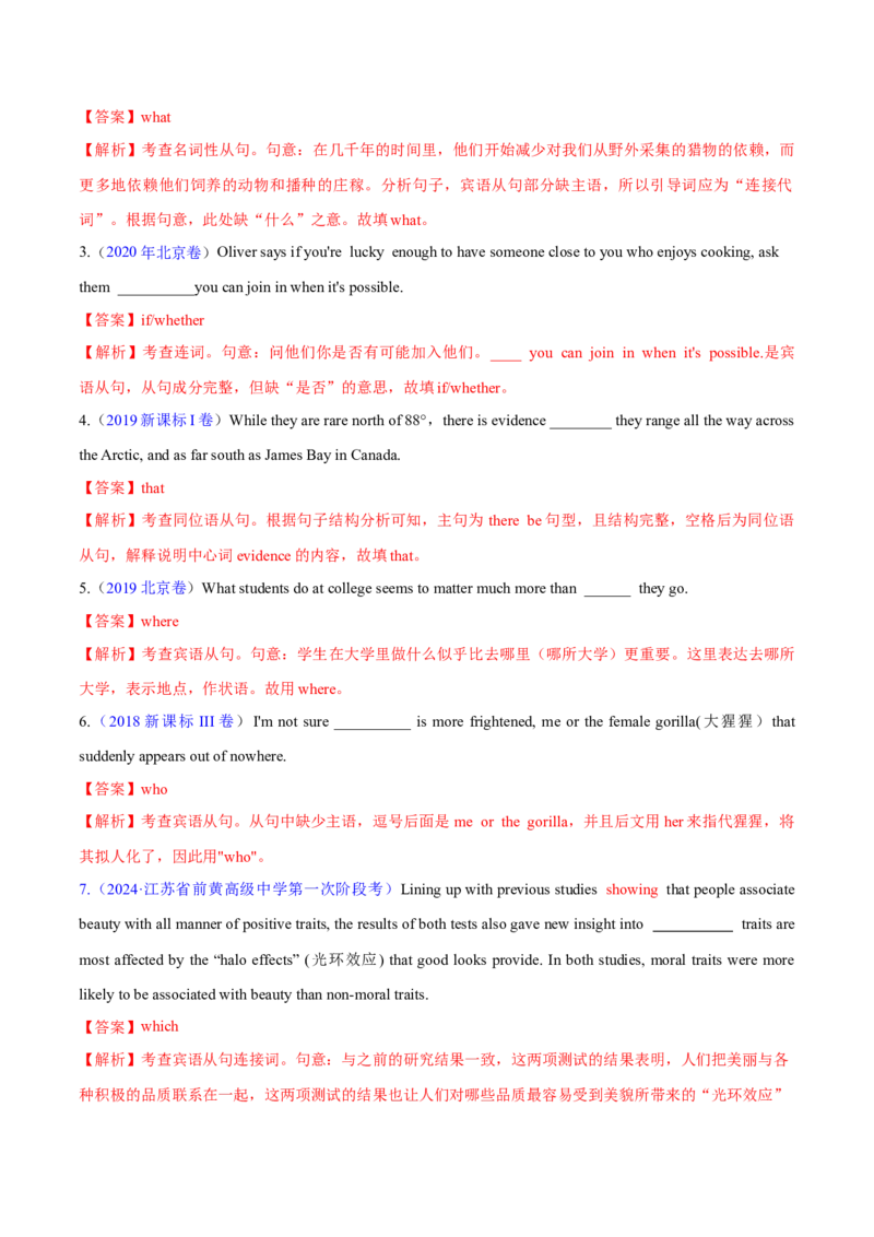 专题11名词性从句（练习）（解析版）_03高考英语_2024年新高考资料_2.2024二轮复习_2024年高考英语二轮复习讲练测（新教材新高考）_第一部分语法知识