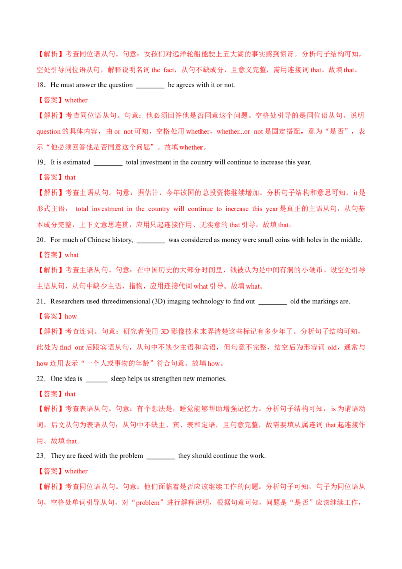 专题11名词性从句（练习）（解析版）_03高考英语_2024年新高考资料_2.2024二轮复习_2024年高考英语二轮复习讲练测（新教材新高考）_第一部分语法知识