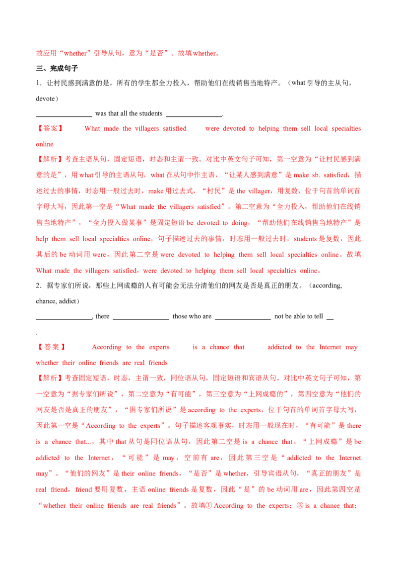 专题11名词性从句（练习）（解析版）_03高考英语_2024年新高考资料_2.2024二轮复习_2024年高考英语二轮复习讲练测（新教材新高考）_第一部分语法知识